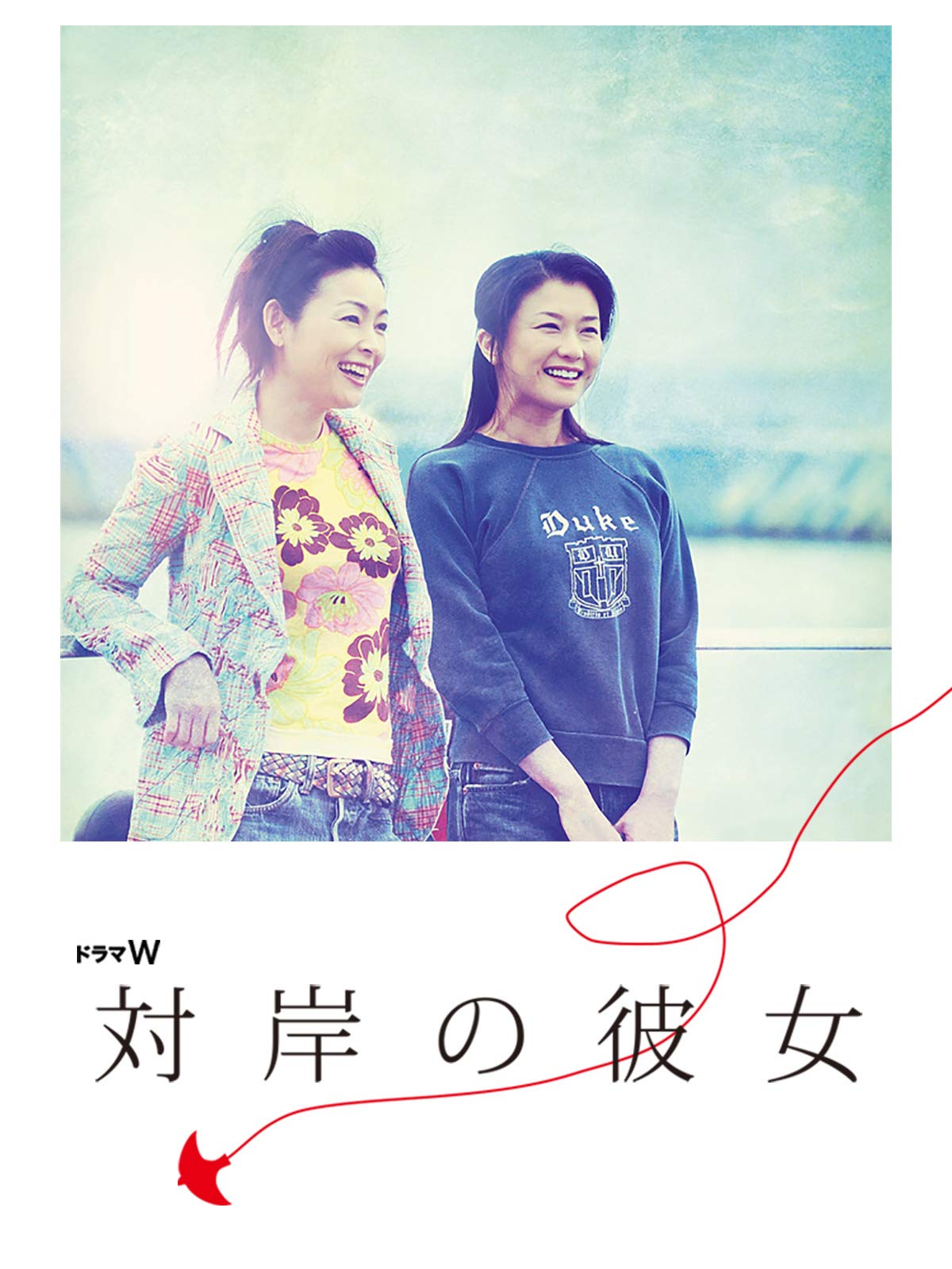 Amazon Co Jp 対岸の彼女を観る Prime Video