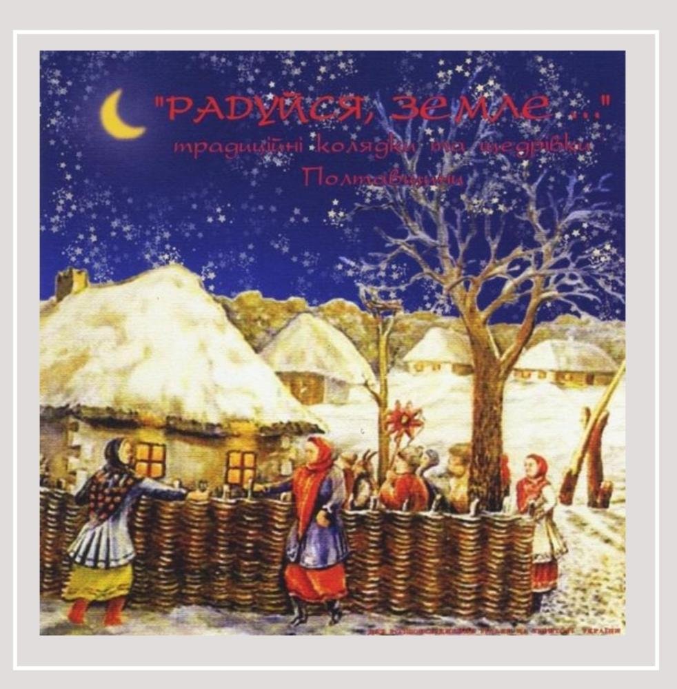 Traditional Ukrainian Christmas Carols 