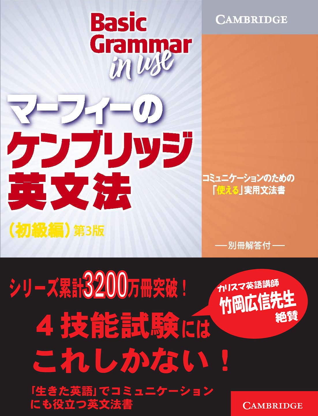 送料無料 新品 マーフィー 英文法 ケンブリッジ 参考書 Csjla Pe