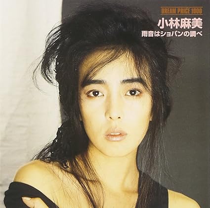 スレンダー美人 アンニュイ好きにはたまらない 小林麻美の高画質な画像まとめ 写真まとめサイト Pictas