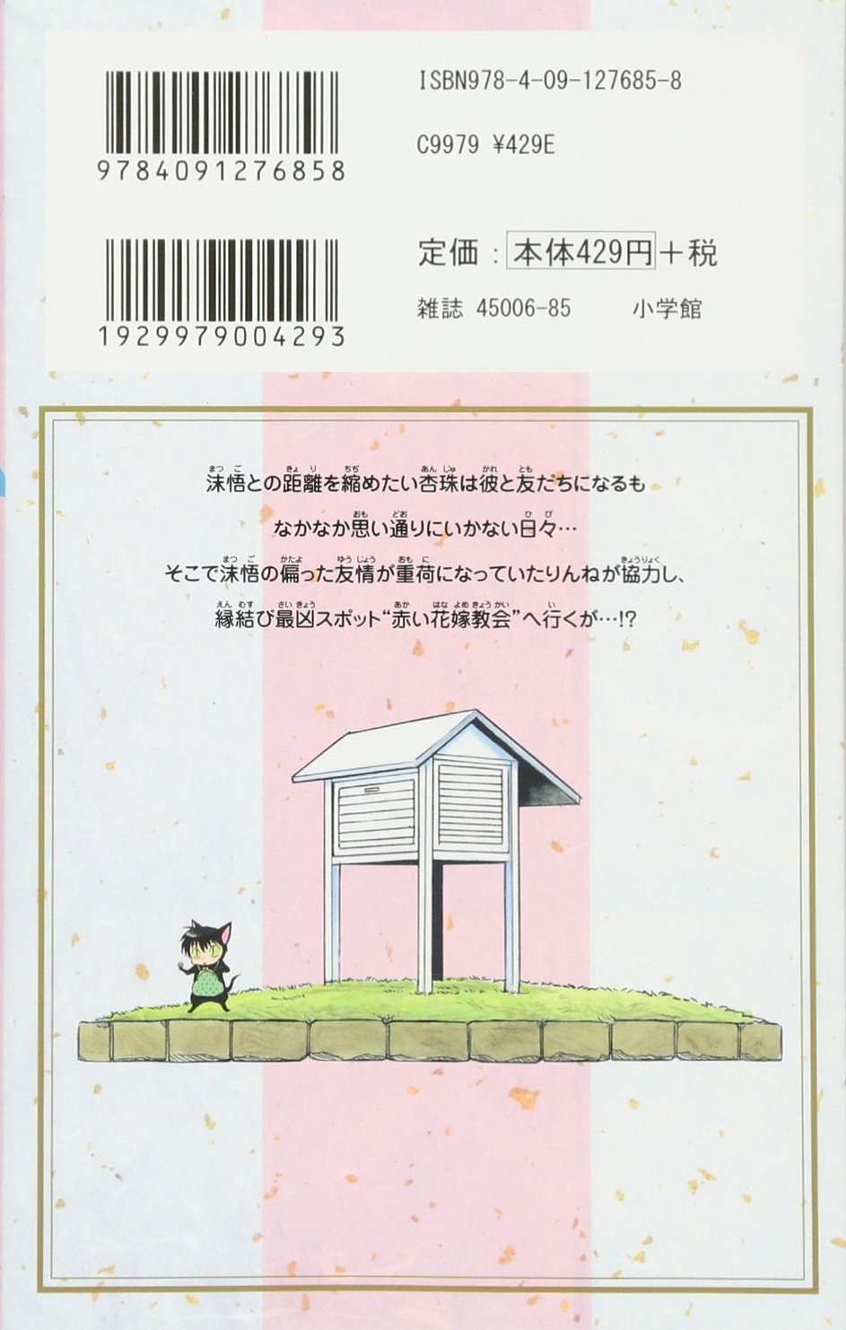 境界のrinne 38 少年サンデーコミックス 高橋 留美子 本 通販 Amazon