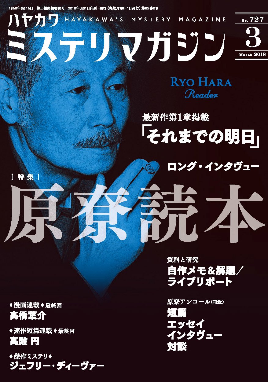 ミステリマガジン 18年 03 月号 雑誌 本 通販 Amazon