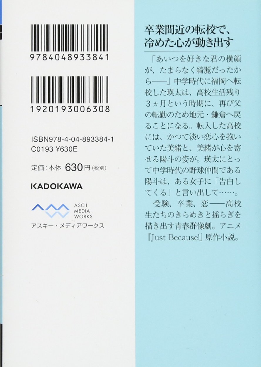 Just Because メディアワークス文庫 鴨志田 一 本 通販 Amazon