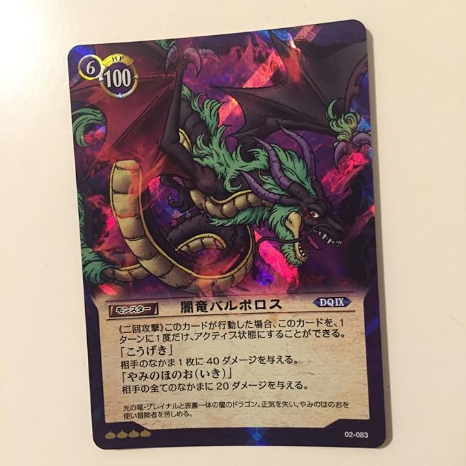 ドラゴンクエスト Tcg 闇竜バルボロス Sr カード ドラクエ カードゲーム Dq トレーディングカードゲーム トレカ スーパー キラ トレカ 通販 Amazon