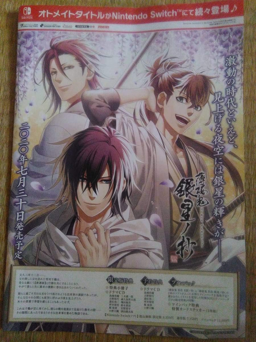 Amazon オトメイト 薄桜鬼 フライヤー チラシ ホビーグッズ アニメ 萌えグッズ 通販