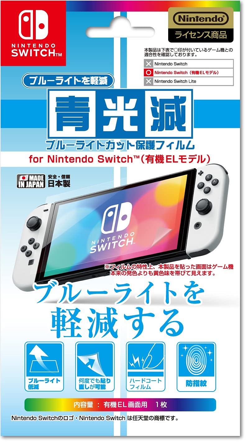 Nintendo ブルーライトカット保護フィルター for ニンテンドーSWITCH 有機ELモデル 画面保護フィルム 任天堂の商品画像
