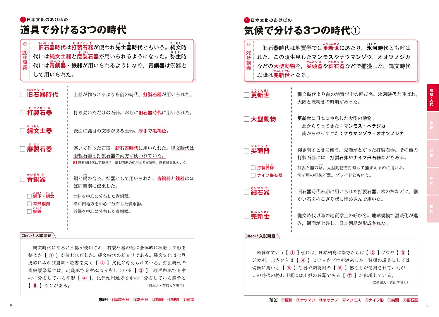 金谷の日本史単語帳 Amazon Com Books