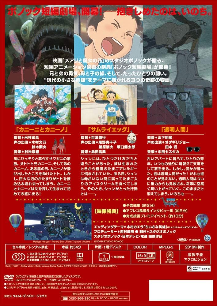 Amazon Co Jp ちいさな英雄 カニとタマゴと透明人間 Dvd Dvd ブルーレイ 木村文乃 鈴木梨央 尾野真千子 篠原湊大 坂口健太郎 米林宏昌 百瀬義行 山下明彦