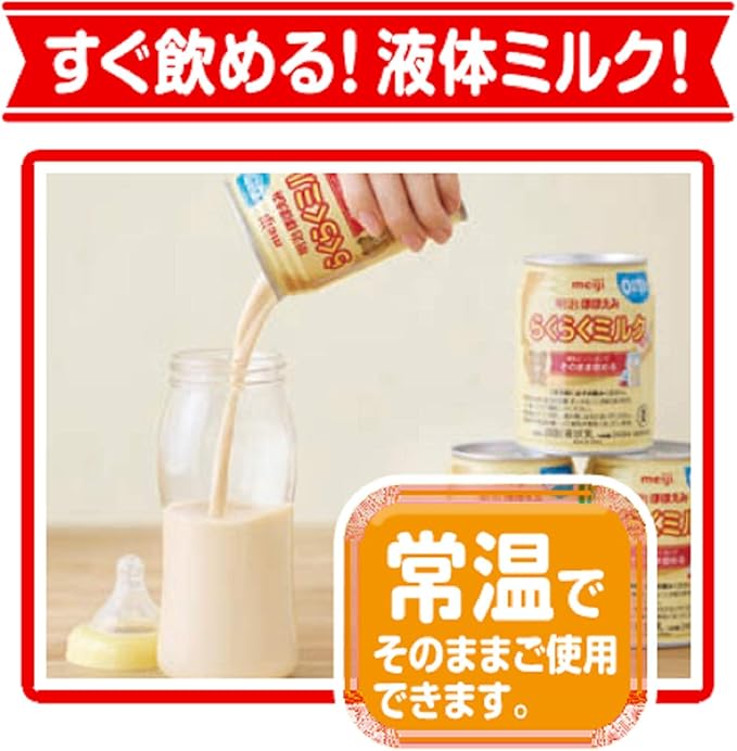 Amazon 明治 ほほえみ らくらくミルク 240ml 常温で飲める液体ミルク 24本 0か月 明治ほほえみ 食品 飲料 お酒 通販