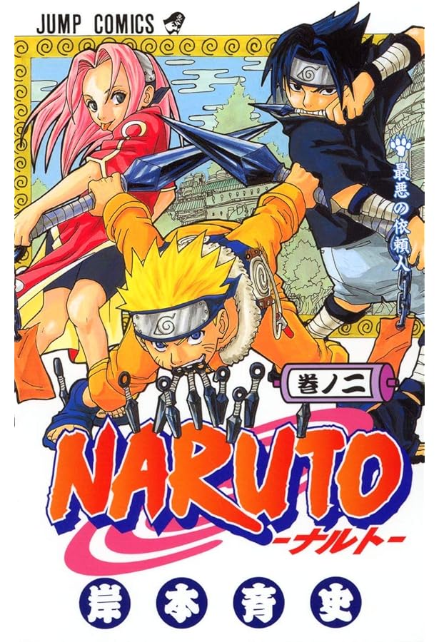 NARUTO 漫画 Naruto, Volume 1 (Japanese Edition): Kishimoto, Masashi
