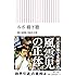 ルポ・橋下徹 (朝日新書)