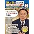 池上彰のニュース そうだったのか!! 2 いまさら聞けない「イスラム世界」のきほん