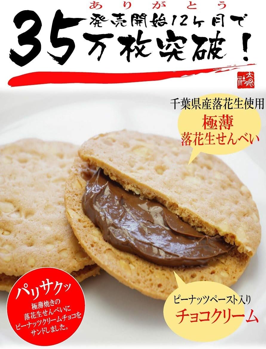 Amazon お菓子のたいよう 花彩菓 はなさいか 千葉県の新落花生せんべい お菓子のたいよう ビスケット クッキー 通販 Amazon お菓子のたいよう 花彩菓 はなさいか 千葉県の新落花生せんべい お菓子のたいよう ビスケット クッキー 通販