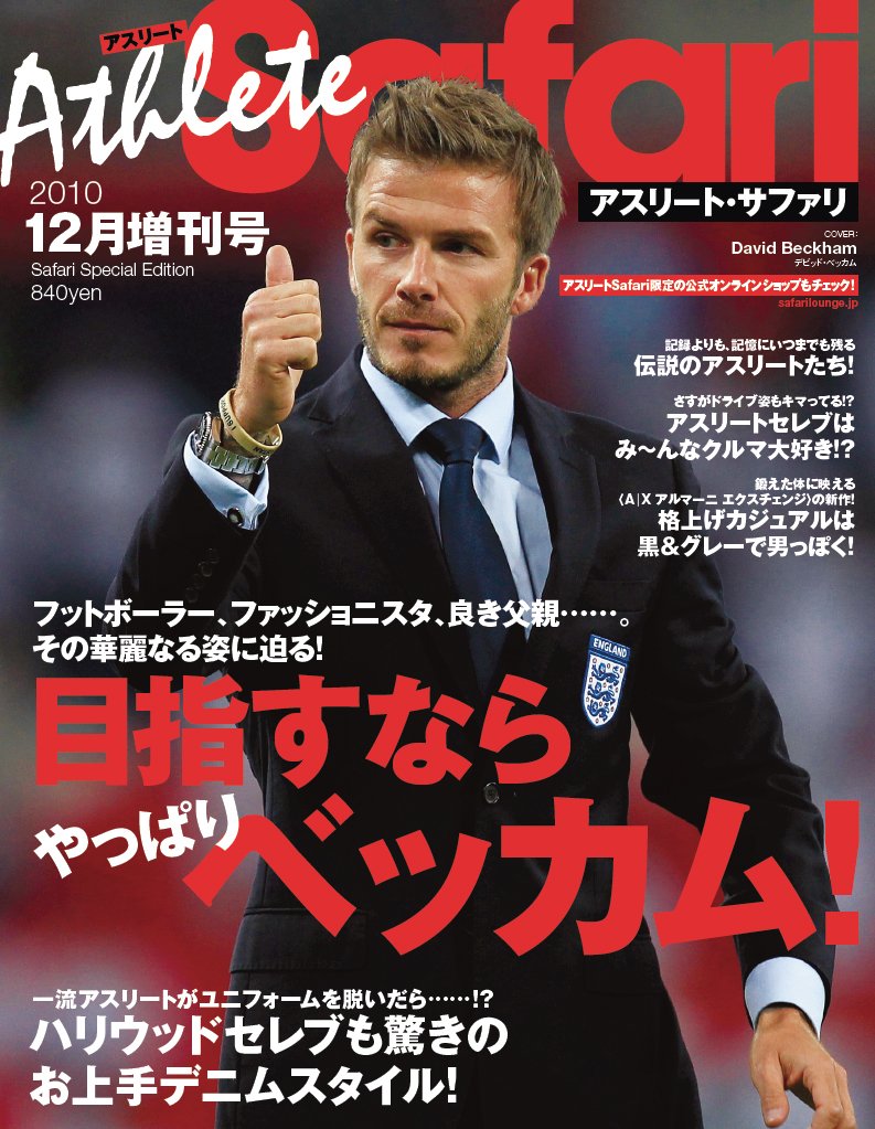 アスリート Safari サファリ 2010年 12月号 雑誌 本 通販 Amazon