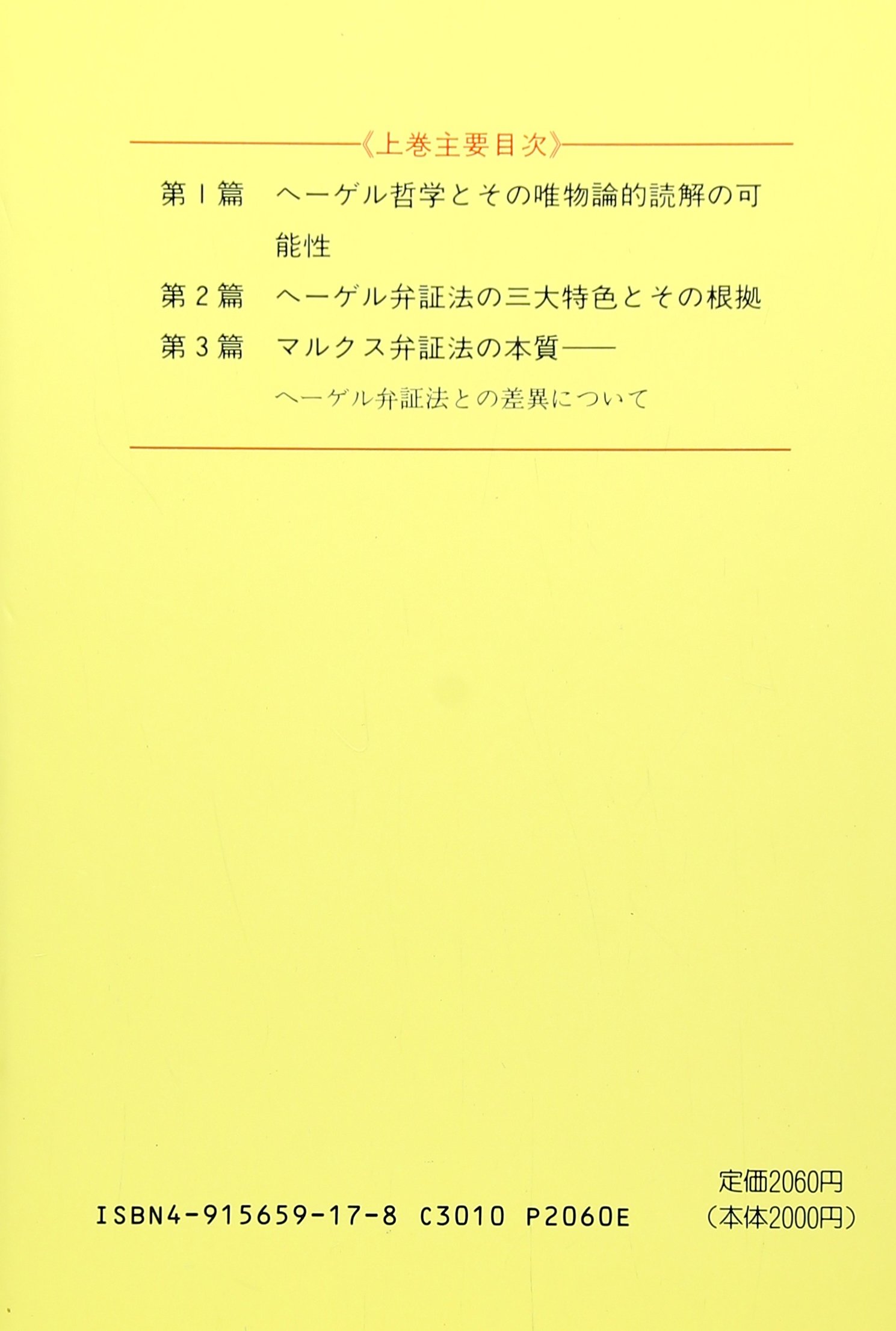 ヘーゲル 時代を先駆ける弁証法 Esupport Vn