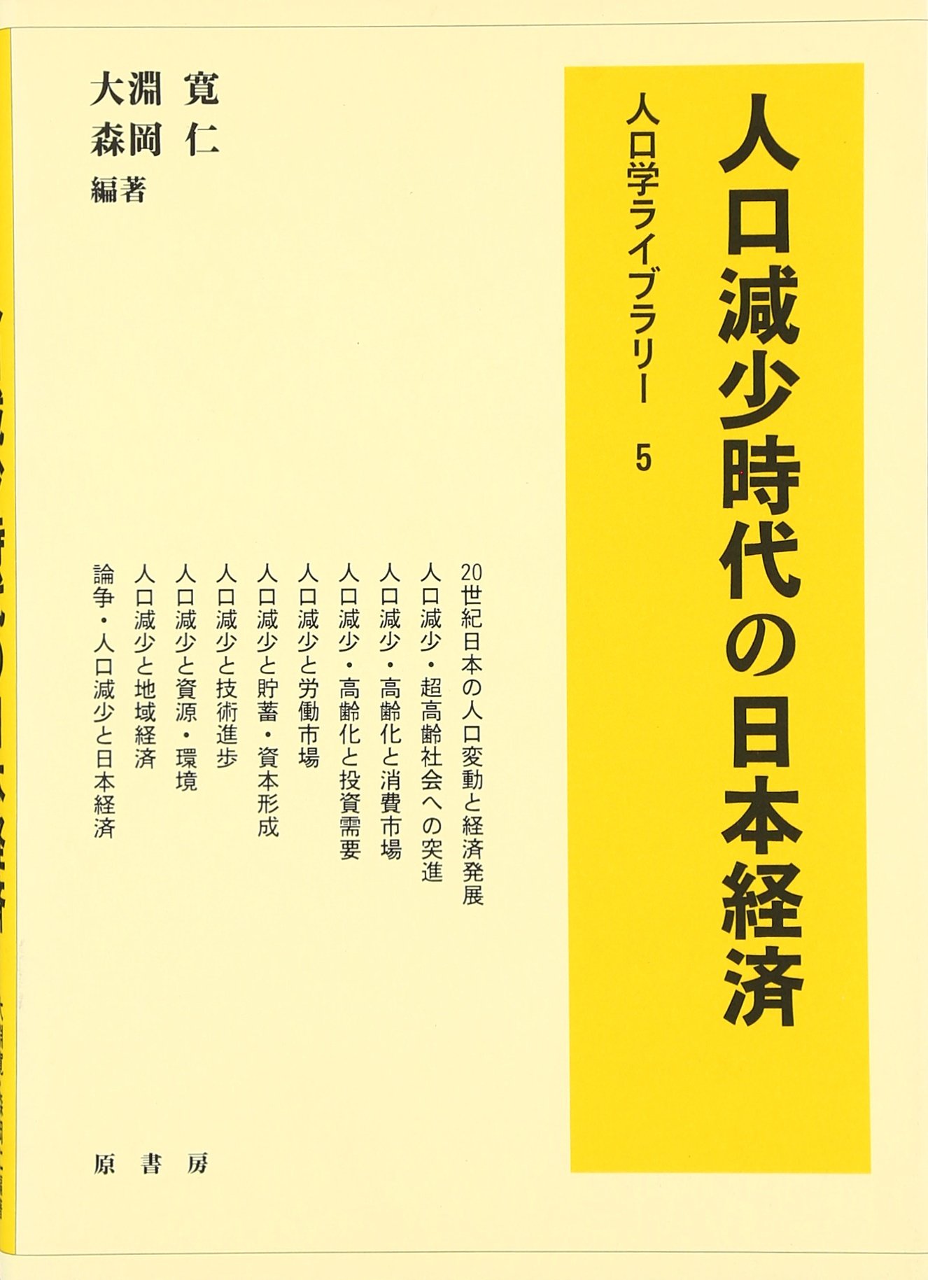 Jinkoi Genshoi Jidai No Nihon Keizai Hiroshi Oi Buchi Jin Morioka 9784562091126 Amazon Com Books
