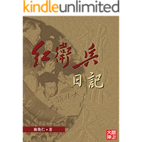 CUHK Series:The Diary of Red Guard(Chinese Edition) book cover CUHK Series:The Diary of Red Guard(Chinese Edition) book cover