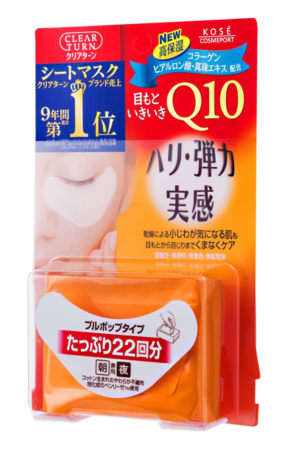 Kose Clear Turn Eye Zone Mask with CoQ10 22 sheets (japan import