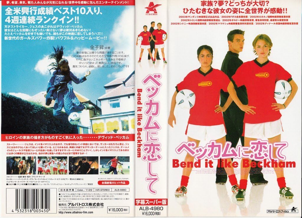Amazon Co Jp ベッカムに恋して 字幕版 Vhs パーミンダ ナーグラ キーラ ナイトレイ ジョナサン リース マイヤーズ グリンダ チャーダ グリンダ チャーダ パーミンダ ナーグラ ビデオ