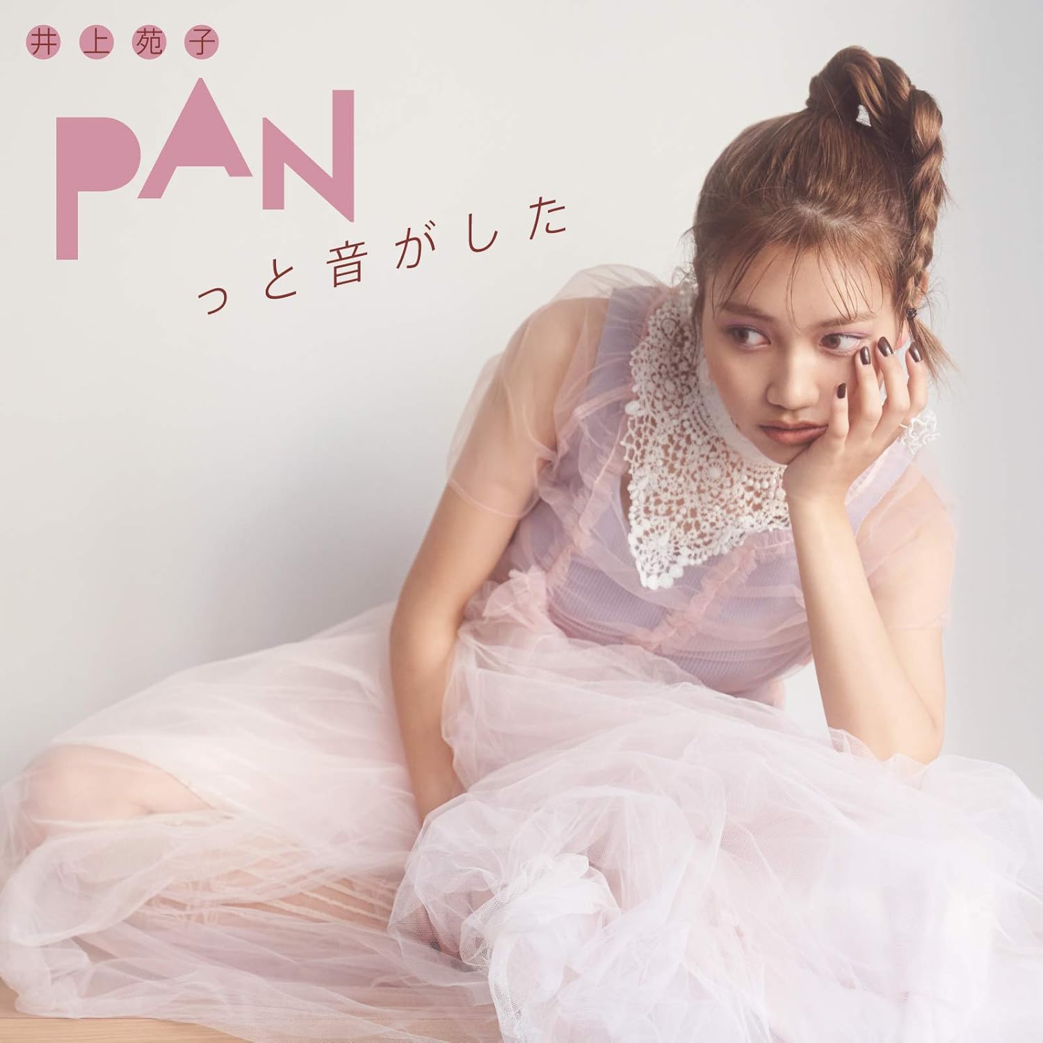 Amazon Panっと音がした 通常盤 特典なし 井上苑子 J Pop ミュージック