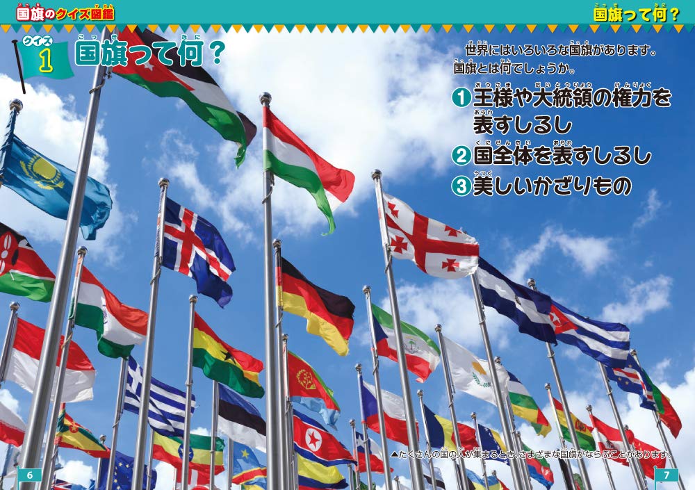 国旗のクイズ図鑑 改訂版 学研のクイズ図鑑 忠正 吹浦 本 通販 Amazon