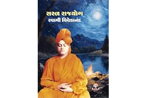 Saral Raja Yoga સરળ રાજયોગ (Gujarati Edition)