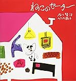 ねこのセーター