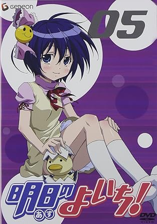 Amazon Com 明日のよいち 5 Dvd Movies Tv