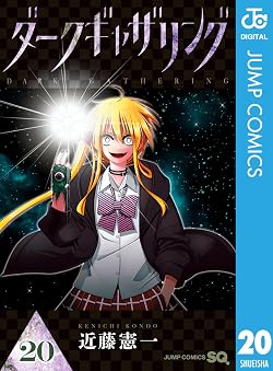 ダークギャザリング