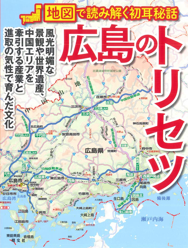 広島のトリセツ 昭文社 旅行ガイドブック 編集部 本 通販 Amazon