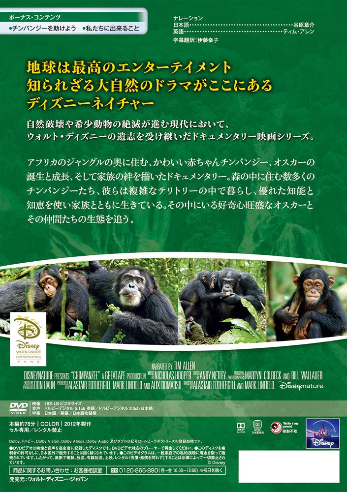 Documentary Disneynature Chimpanzee Edizione Giappone Italia Dvd Amazon Es Cine Y Series Tv