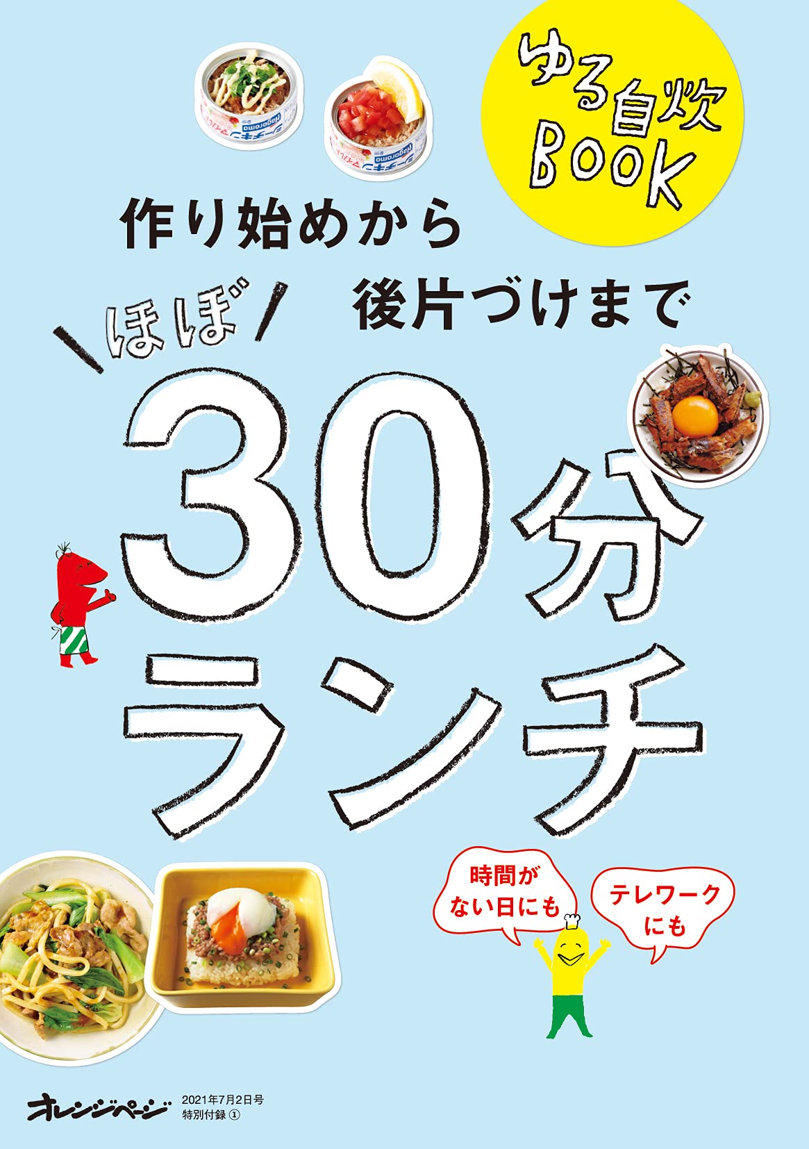 オレンジページ 21年7 2号 本 通販 Amazon
