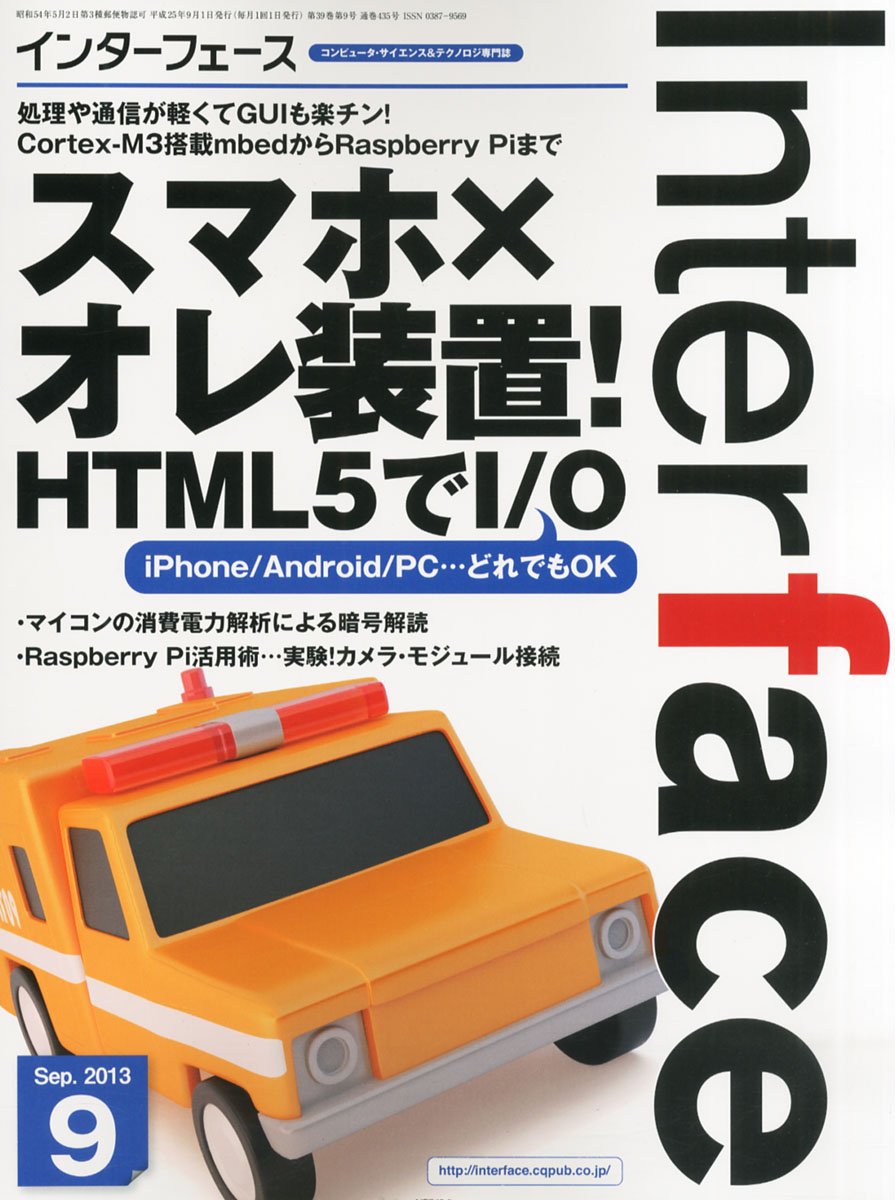Interface インターフェース 13年 09月号 雑誌 本 通販 Amazon