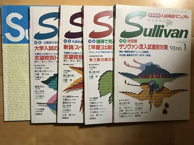 Amazon 幻の受験英語雑誌 サリバン Sullivan 5冊9 犬伏雅一 日比野啓 玉置全人 表三郎 奥山晋太郎 鉄緑会 東大京大 おもちゃ おもちゃ Amazon 幻の受験英語雑誌 サリバン Sullivan 5冊9 犬伏雅一 日比野啓 玉置全人 表三郎 奥山晋太郎 鉄緑会 東大京大 おもちゃ おもちゃ