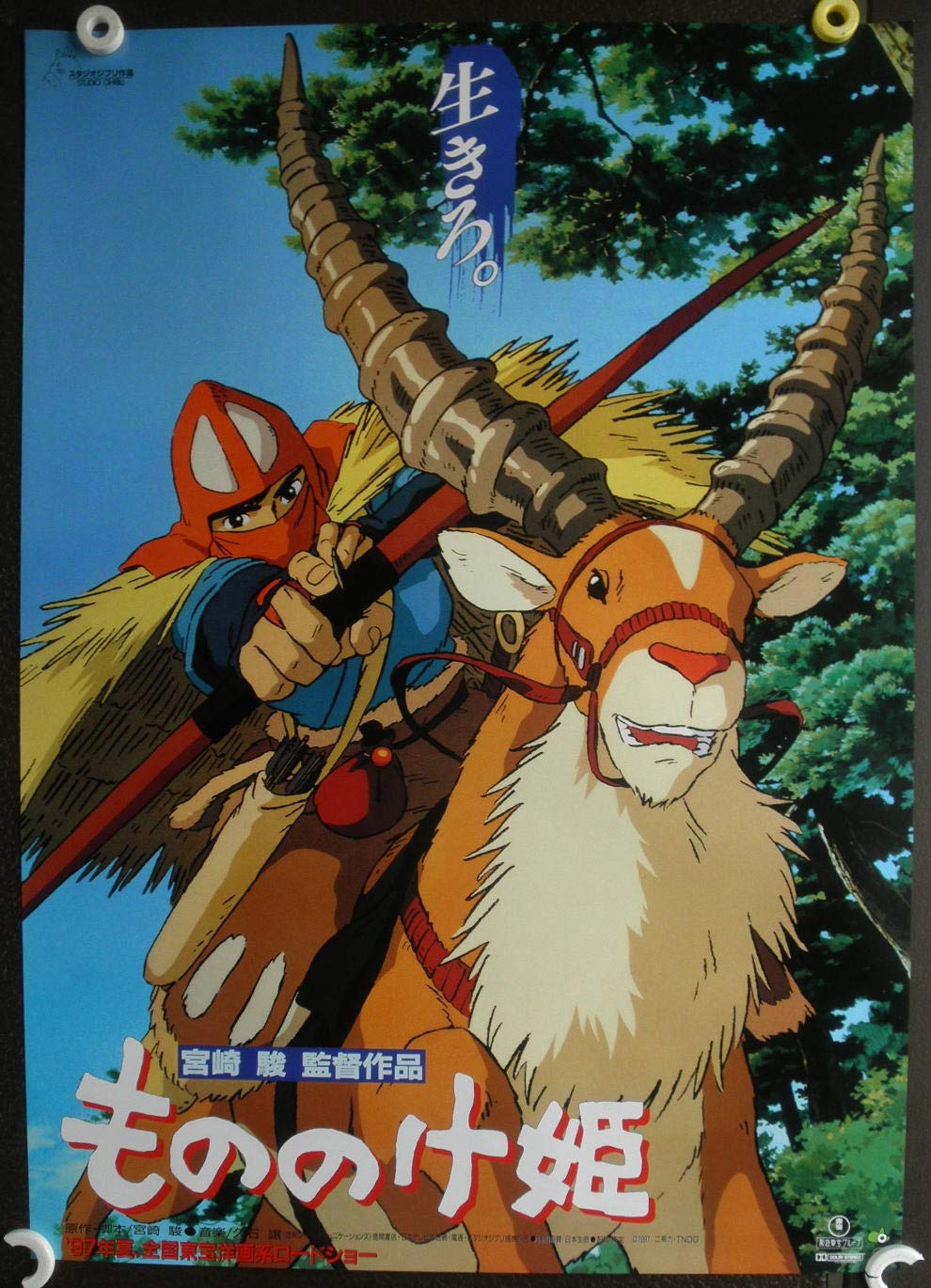 最初の もののけ姫 海外版映画ポスター B2判 スタジオジブリ 宮﨑駿 その他 Hlt No