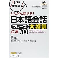 Amazon.com: 200 Quick and Easy Phrases for Japanese Conversation