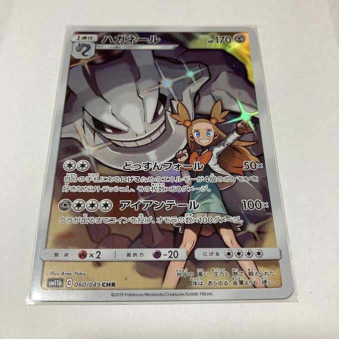 Amazon バガネール ミカン Chr キャラクター どっすんフォール アイアンテール Sm11b 060 049 ポケモンカード ポケカ ドリームリーグ おもちゃ おもちゃ