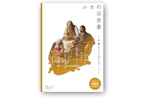 Gospel of Luke: hituyounakotohatadahitotu (Japanese Edition)