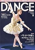 DANCE MAGAZINE (ダンスマガジン) 2017年 08月号 特集 パリ・オペラ座とロイヤル・バレエ & 特別レポート 氷艶2017