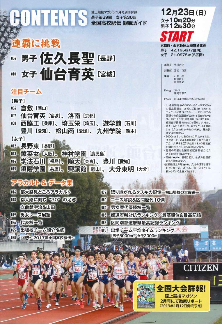 陸上競技マガジン 2019年 01 月号 2大別冊付録 1 全国高校駅伝2018観戦ガイド 2 箱根駅伝2019観戦ガイド 陸上競技マガジン編集部 本 通販 Amazon