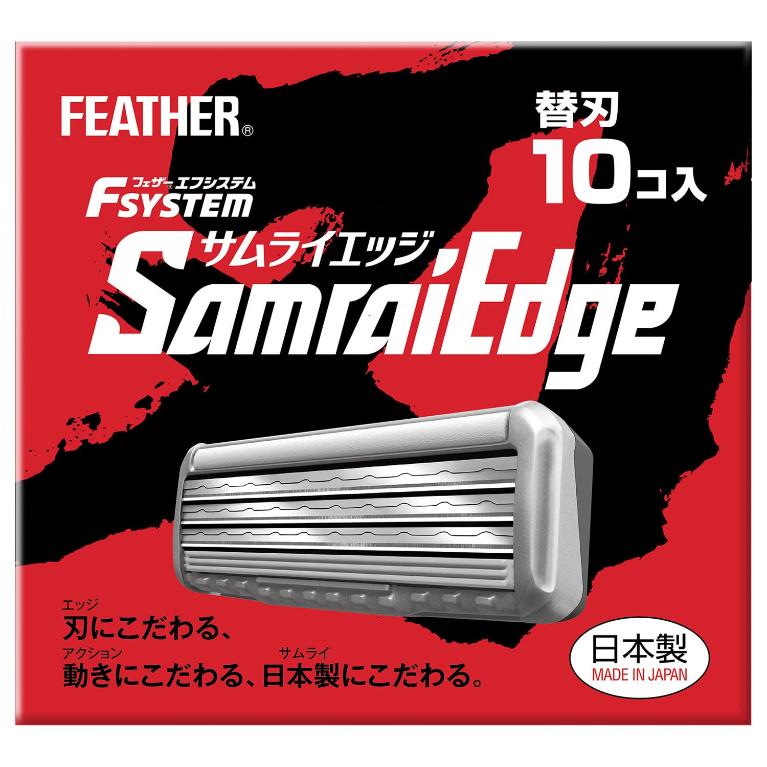 【Amazon.co.jp限定】 FEATHER(フェザー) エフシステム サムライエッジ 替刃 10個入 日本製 3枚刃 カミソリ T字 ひげそり メンズ商品画像