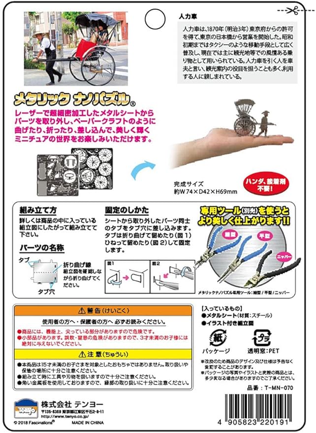 Amazon メタリックナノパズル 人力車 立体パズル おもちゃ