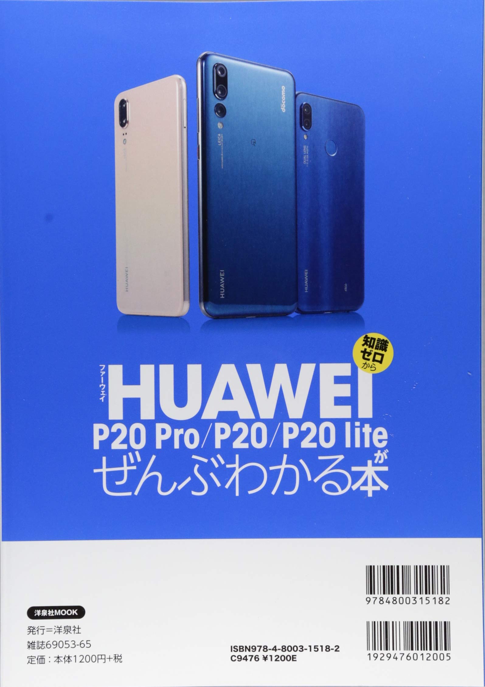 Huawei P Pro P P Liteがぜんぶわかる本 洋泉社mook 本 通販 Amazon