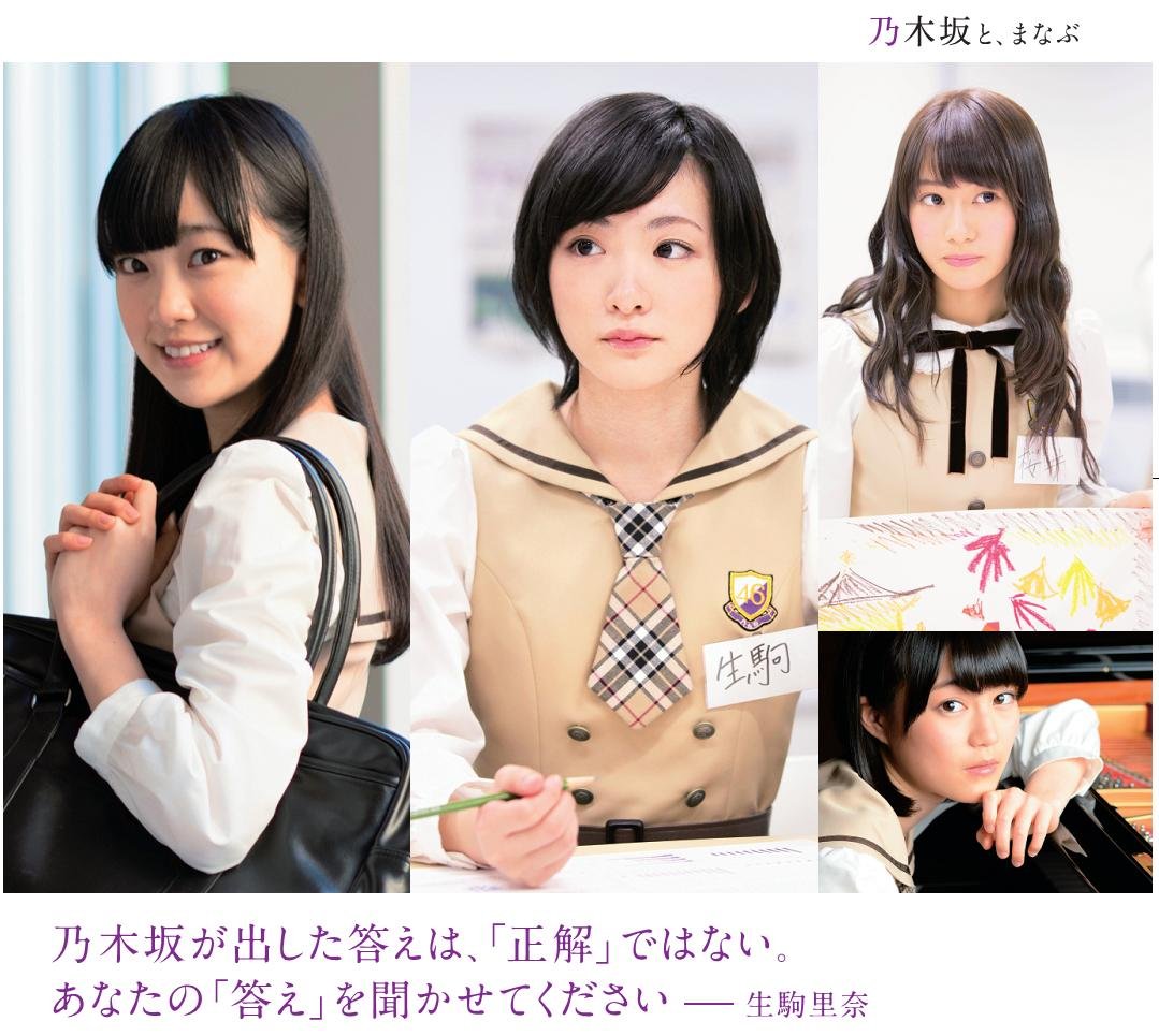 乃木坂と まなぶ 朝日オリジナル 乃木坂46 本 通販 Amazon 乃木坂と まなぶ 朝日オリジナル 乃木坂46 本 通販 Amazon