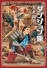 ダンジョン飯 6巻