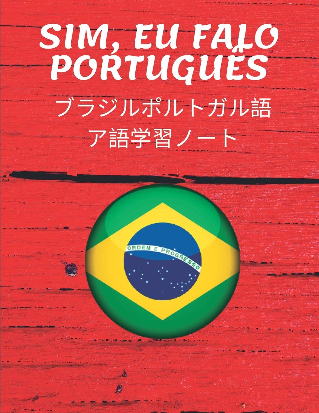 ブラジルポルトガル語ア語学習ノート Brazilian Portuguese Vocabulary Notebook コーネル式ノートを取り入れ新しい言語の単語を学びましょう 外国語勉強日記帳 罫線が引かれた練習用ワークブックは生徒や旅行者向けのアルファベット Amazon Com