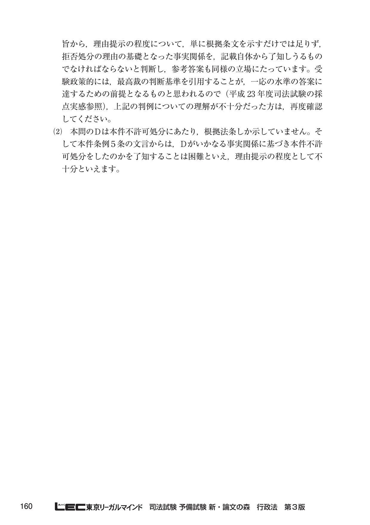 司法試験予備試験 新 論文の森 行政法 Lec東京リーガルマインド 本 通販 Amazon