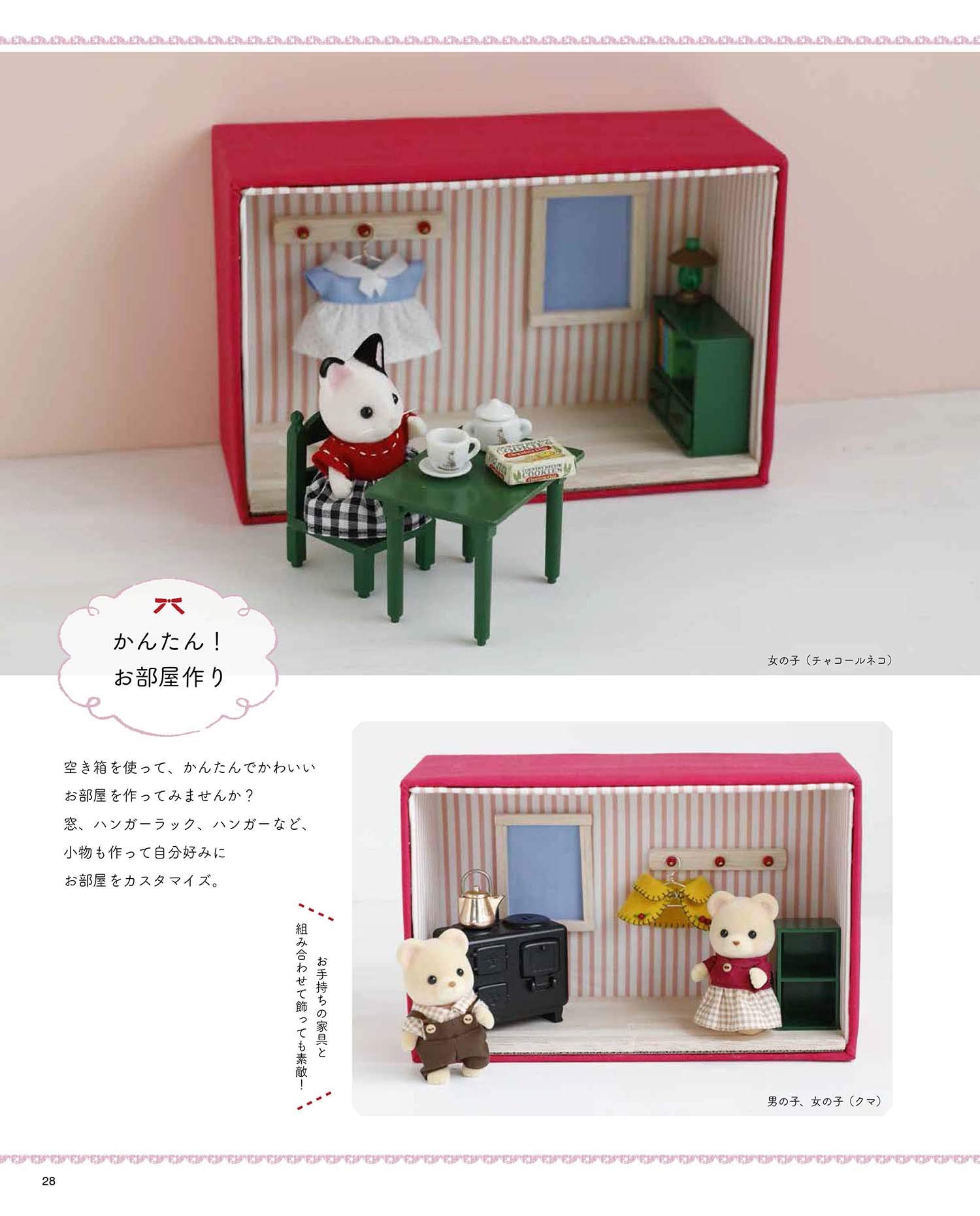 Amazon シルバニアファミリー着せかえソーイング レディブティックシリーズno 4906 本 通販