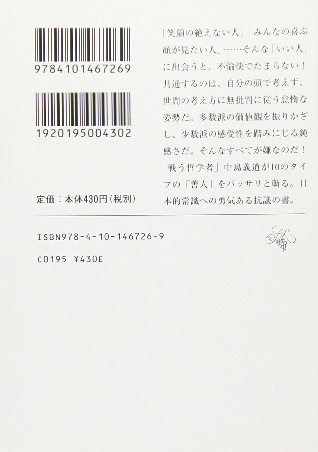 私の嫌いな10の人びと 新潮文庫 義道 中島 本 通販 Amazon