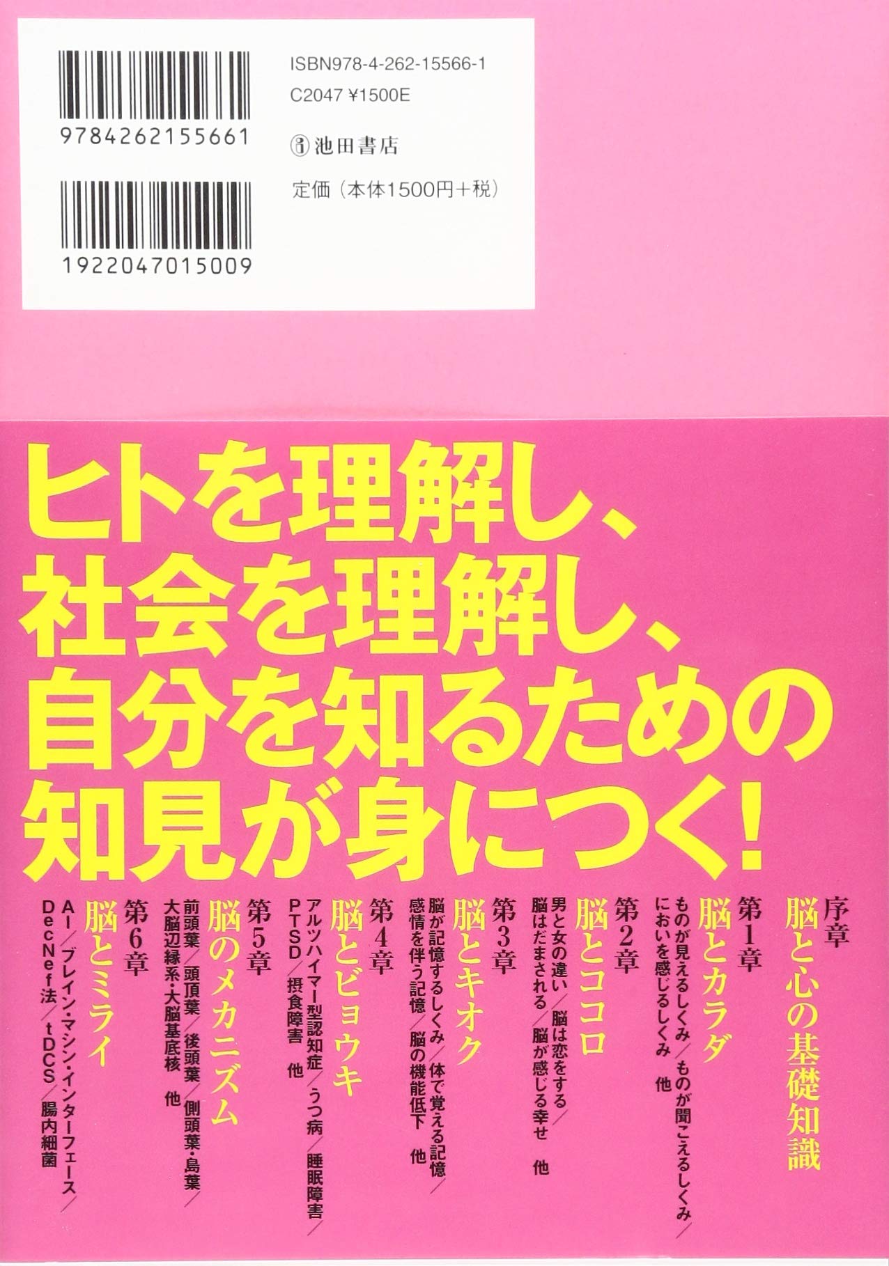マンガでわかる 脳と心の科学 菊紀 篠原 よしかず 姫野 Miche Company 本 通販 Amazon